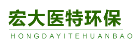 山東宏大醫特環保工程有限公司 